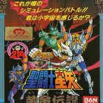 Saint Seiya ogon Densetsu